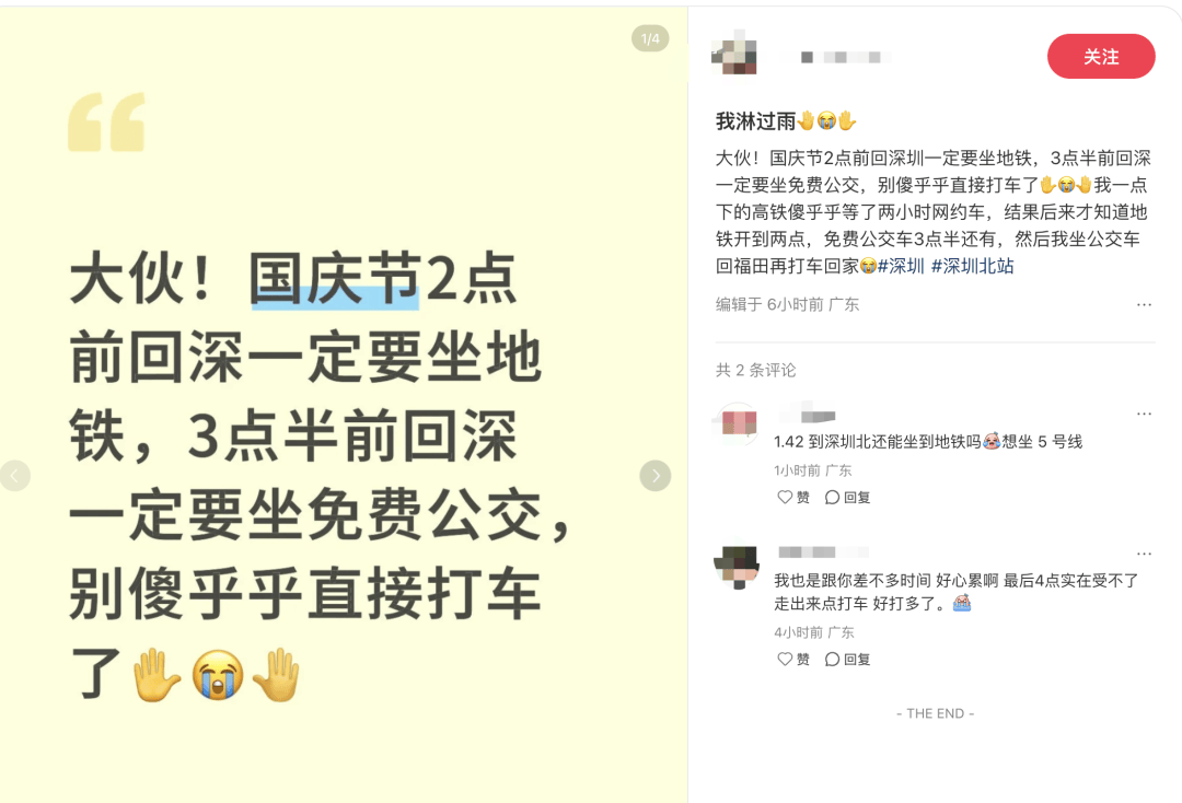 深圳北站凌晨返深被刷爆<strong></p>
<p>理财系统</strong>!附近叫车超200人?别慌!公交地铁加班护送