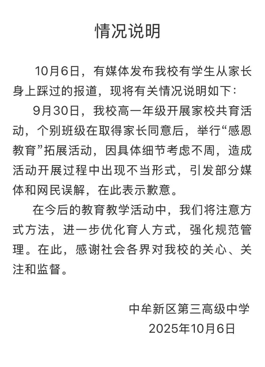 家长跪地被学生轮流踩踏<strong></p>
<p>理财系统</strong>,校方凌晨道歉