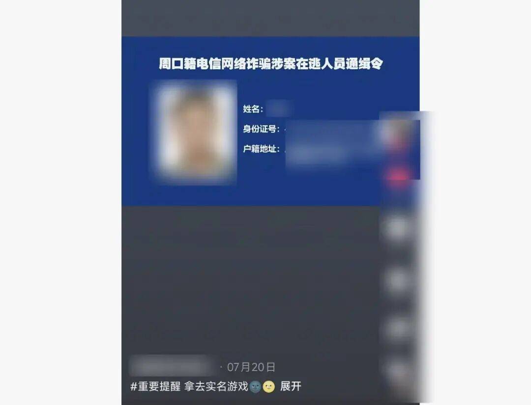 “小孩哥”试图用通缉令上证件号认证游戏<strong></p>
<p>理财系统</strong>,平台回应