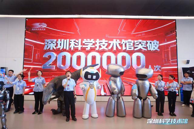 突破200万人次<strong></p>
<p>理财系统</strong>！深圳科技馆成大湾区文旅新顶流