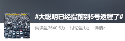 神预判<strong></p>
<p>理财系统</strong>!第一波返程的“聪明人”在高速上精准相遇