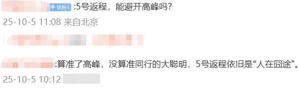 神预判<strong></p>
<p>理财系统</strong>!第一波返程的“聪明人”在高速上精准相遇