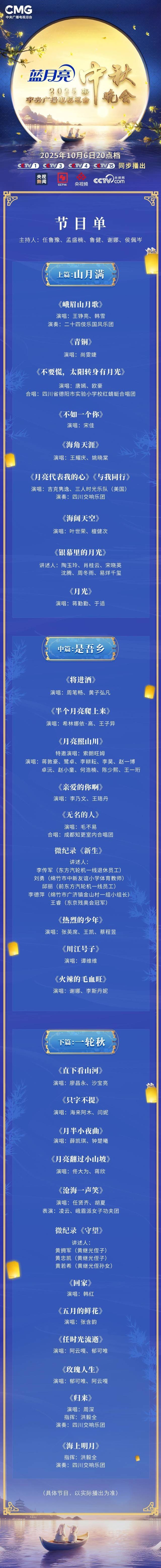 节目单发布<strong></p>
<p>理财系统</strong>!2025年总台中秋晚会精彩抢先看