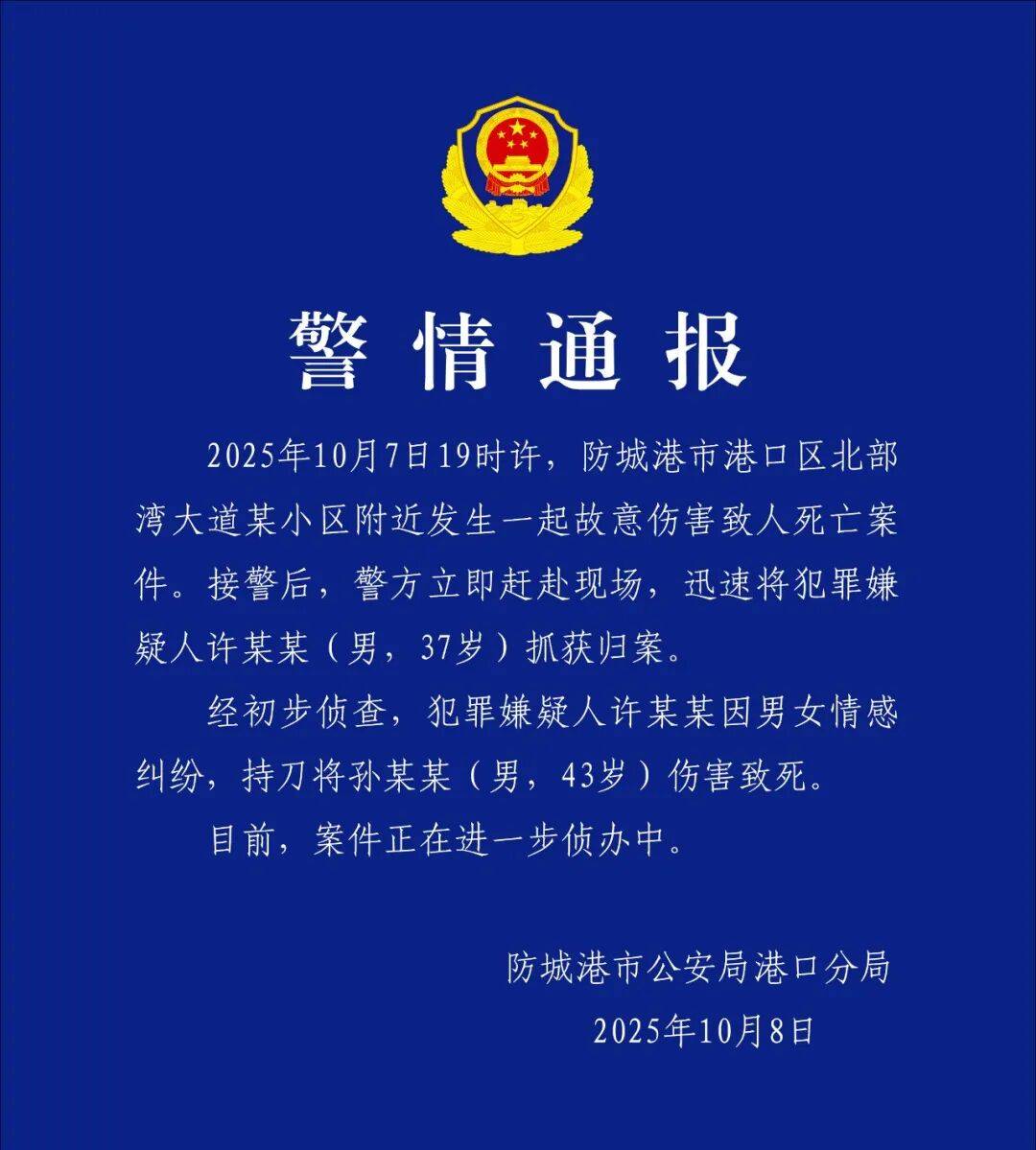许某某(男<strong></p>
<p>爱理财</strong>,37岁)刺死孙某某(男,43岁),警方凌晨通报