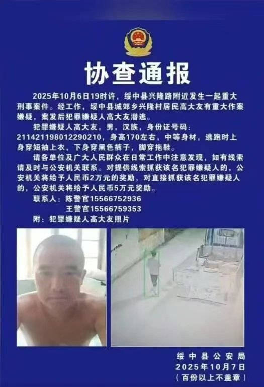 辽宁绥中县发生重大刑案<strong></p>
<p>爱理财</strong>，警方发布协查通报