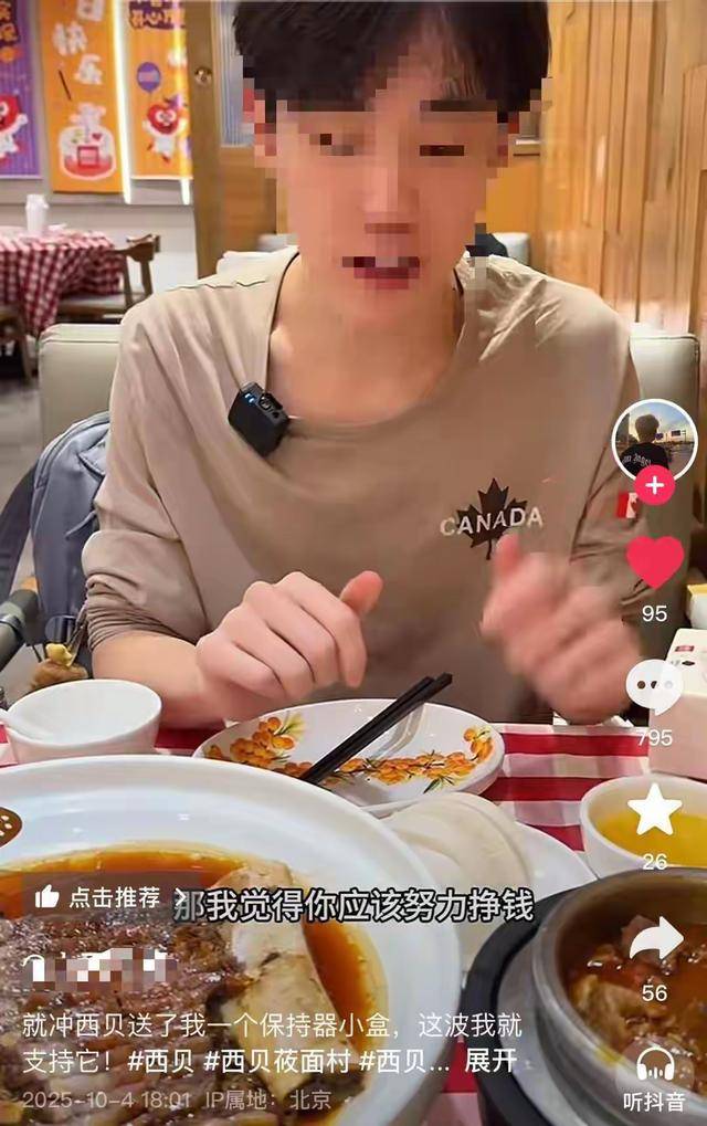 “嫌西贝3.9元馒头贵就该努力赚钱”<strong></p>
<p>爱理财</strong>，博主探店言论引争议