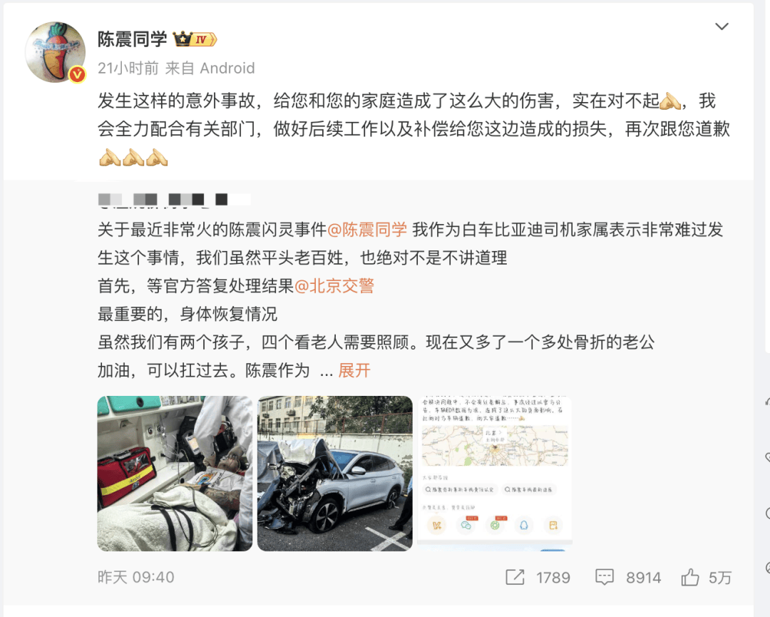 “劳斯莱斯逆行车祸”事件白车家属发声：“丈夫多处骨折！往后日子不知道怎么过”<strong></p>
<p>爱理财</strong>，陈震深夜再道歉，并回应“我方律师会全力配合”
