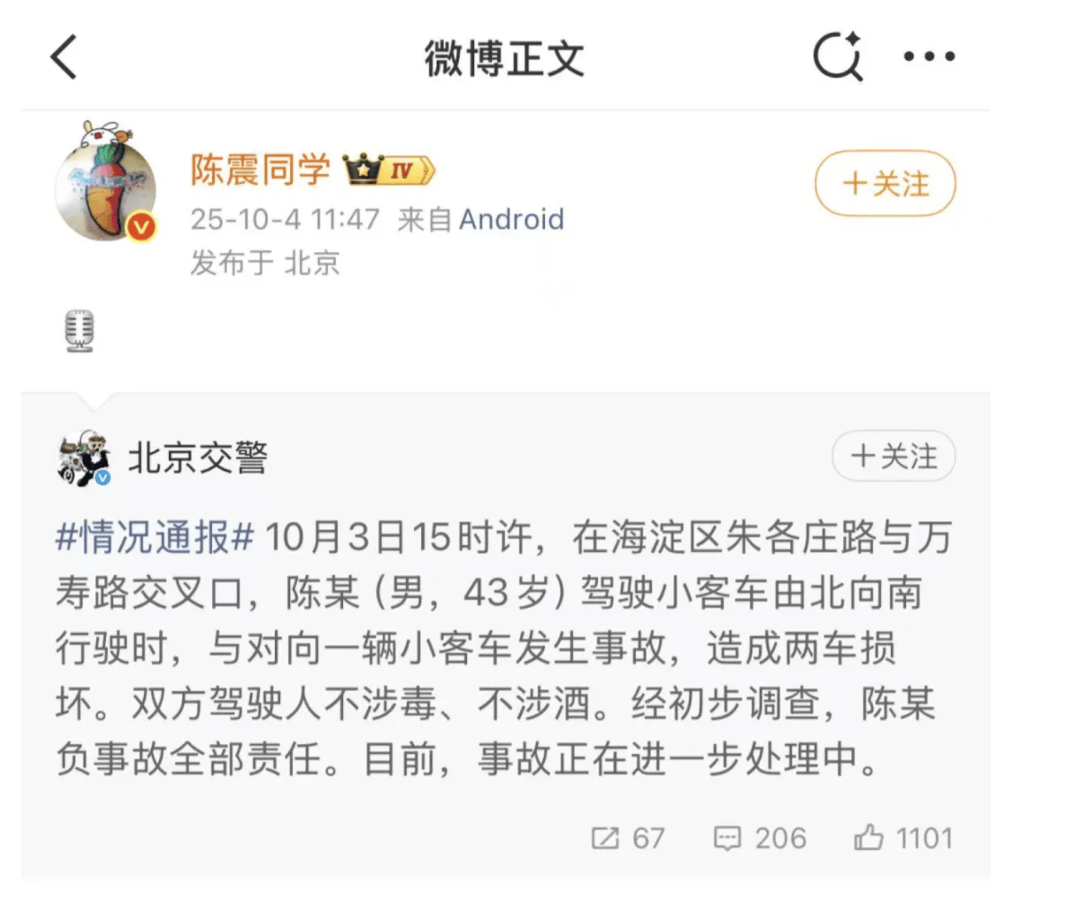 “劳斯莱斯逆行车祸”事件白车家属发声：“丈夫多处骨折！往后日子不知道怎么过”<strong></p>
<p>爱理财</strong>，陈震深夜再道歉，并回应“我方律师会全力配合”