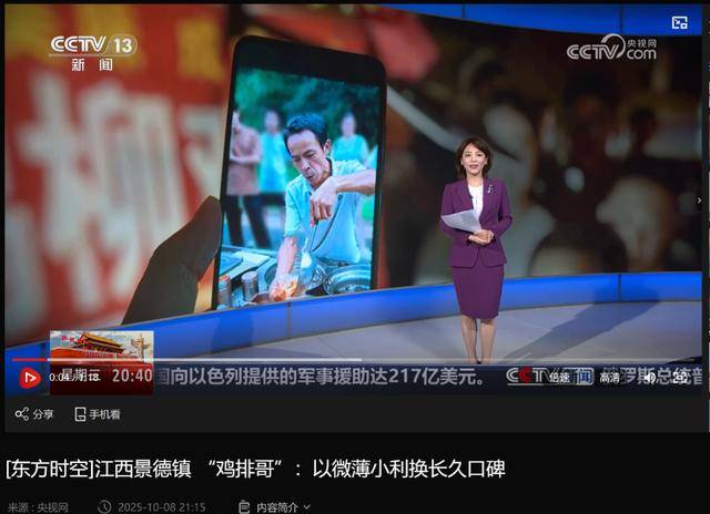 鸡排哥上央视了<strong></p>
<p>光大银行理财</strong>,又爆金句:要想抓住胃,先得抓住心