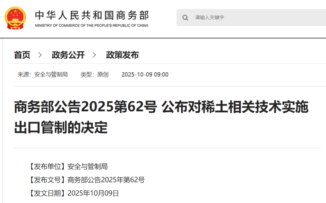 刚刚公布决定<strong></p>
<p>光大银行理财</strong>!商务部:对稀土相关技术和境外相关稀土物项实施出口管制