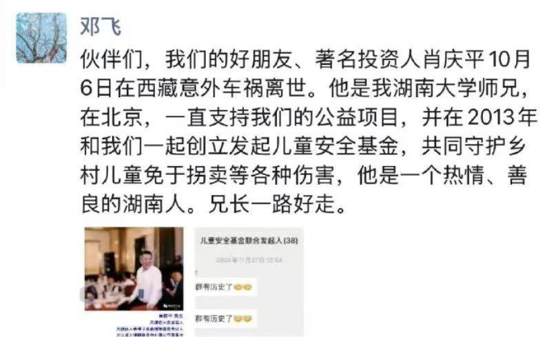 湘籍知名投资人肖庆平车祸不幸离世 生前好友希望送<strong></p>
<p>光大银行理财</strong>他最后一程