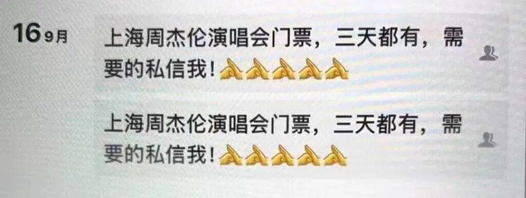 周杰伦演唱会门票没拿到<strong></p>
<p>光大银行理财</strong>，已层层倒卖三次