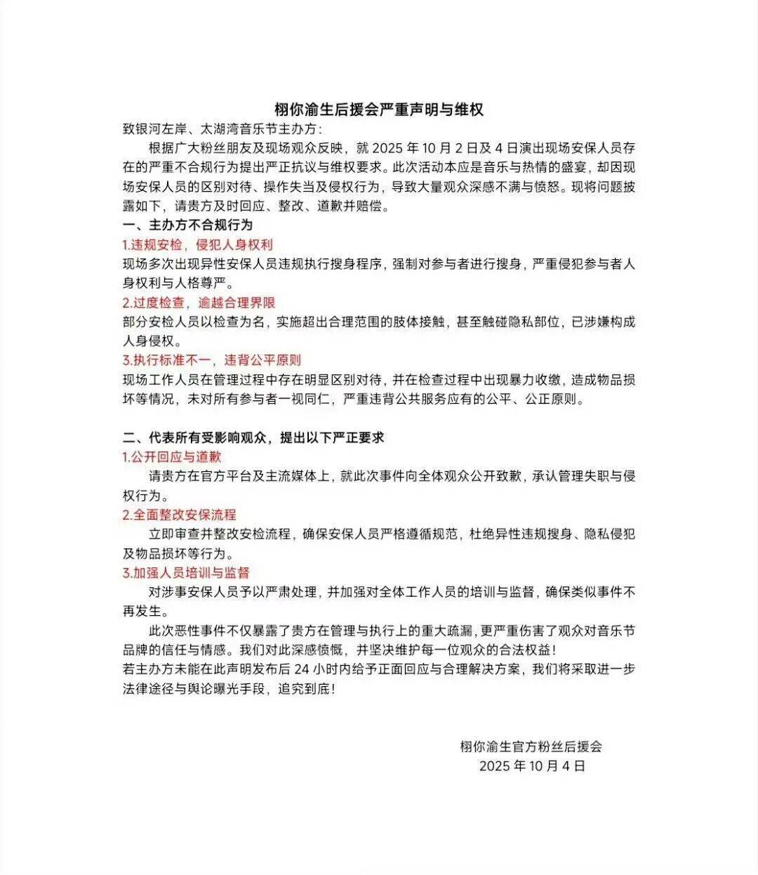 女生参加常州音乐节被安检强制脱衣？当事人：主办方提供的衣物很透<strong></p>
<p>光大银行理财</strong>，在换衣的仓库发现摄像头；辖区派出所确认接到举报，双方已协商完毕