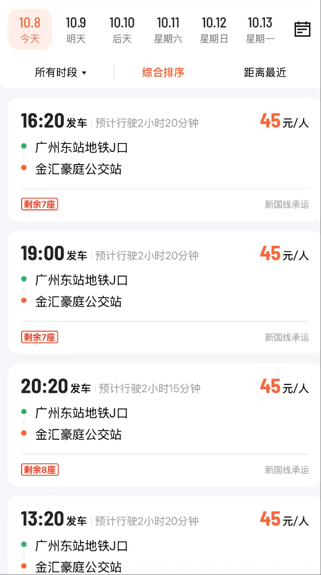 广州客运模式悄然转型:地铁口上车<strong></p>
<p>光大银行理财</strong>,“客运站+停靠点”结合