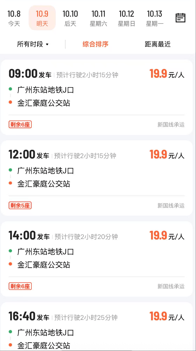 广州客运模式悄然转型:地铁口上车<strong></p>
<p>光大银行理财</strong>,“客运站+停靠点”结合