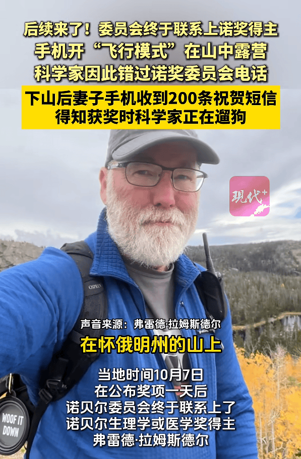 断联诺奖得主联系上了!当时在露营被大雪困住<strong></p>
<p>光大银行理财</strong>,得知获奖时在遛狗,第一反应“不可能”