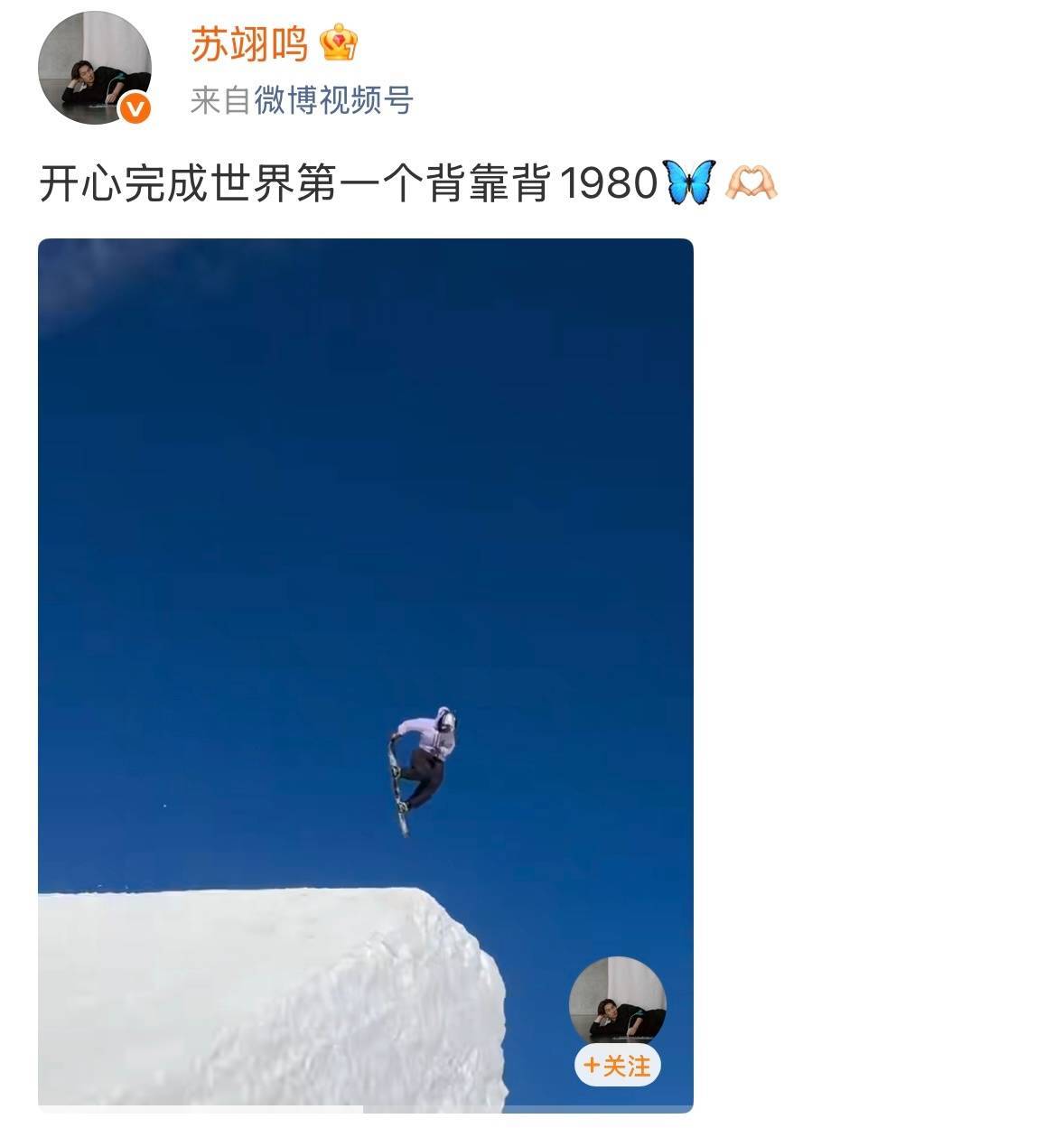 苏翊鸣完成世界第一个“背靠背1980”