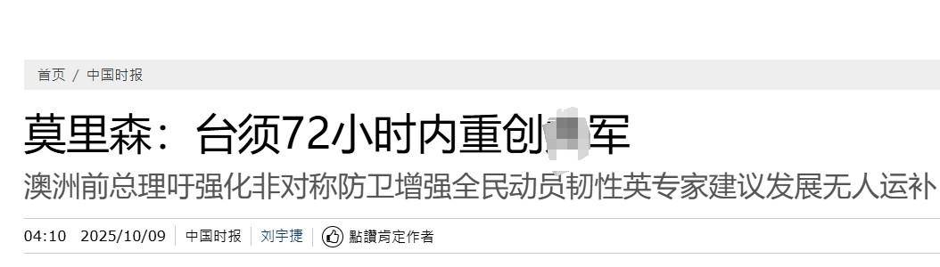 真像个小丑!过气澳大利亚前总理窜台<strong></p>
<p>基础理财</strong>,口嗨台军72小时击败解放军