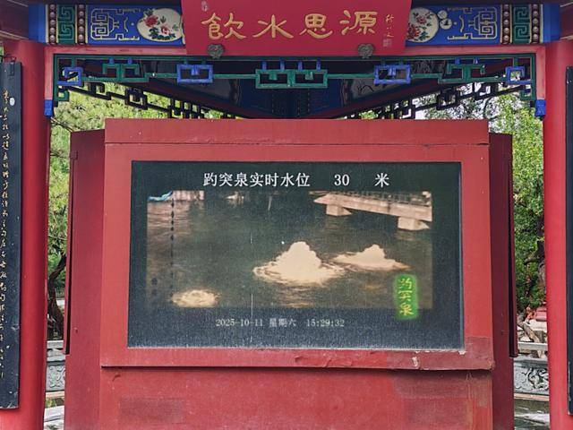 趵突泉地下水位突破30米大关<strong></p>
<p>理财教程</strong>!济南泉水进入最佳观赏季