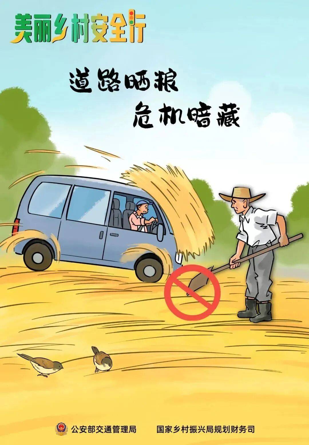 秋收不收“隐患”<strong></p>
<p>理财教程</strong>,农忙季这些安全要点要记牢