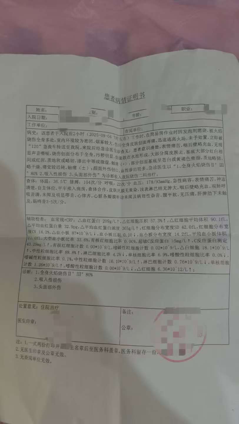 父子在哈尔滨一亲戚公司上班遇爆炸全身烧伤<strong></p>
<p>理财教程</strong>,治疗花费近百万公司拒赔偿?亲戚回应