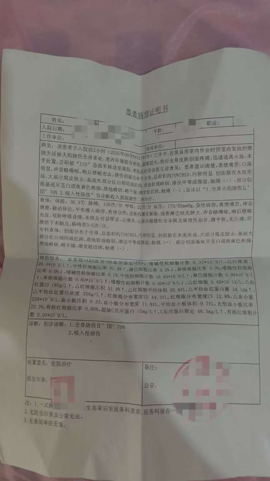 父子在哈尔滨一亲戚公司上班遇爆炸全身烧伤<strong></p>
<p>理财教程</strong>,治疗花费近百万公司拒赔偿?亲戚回应