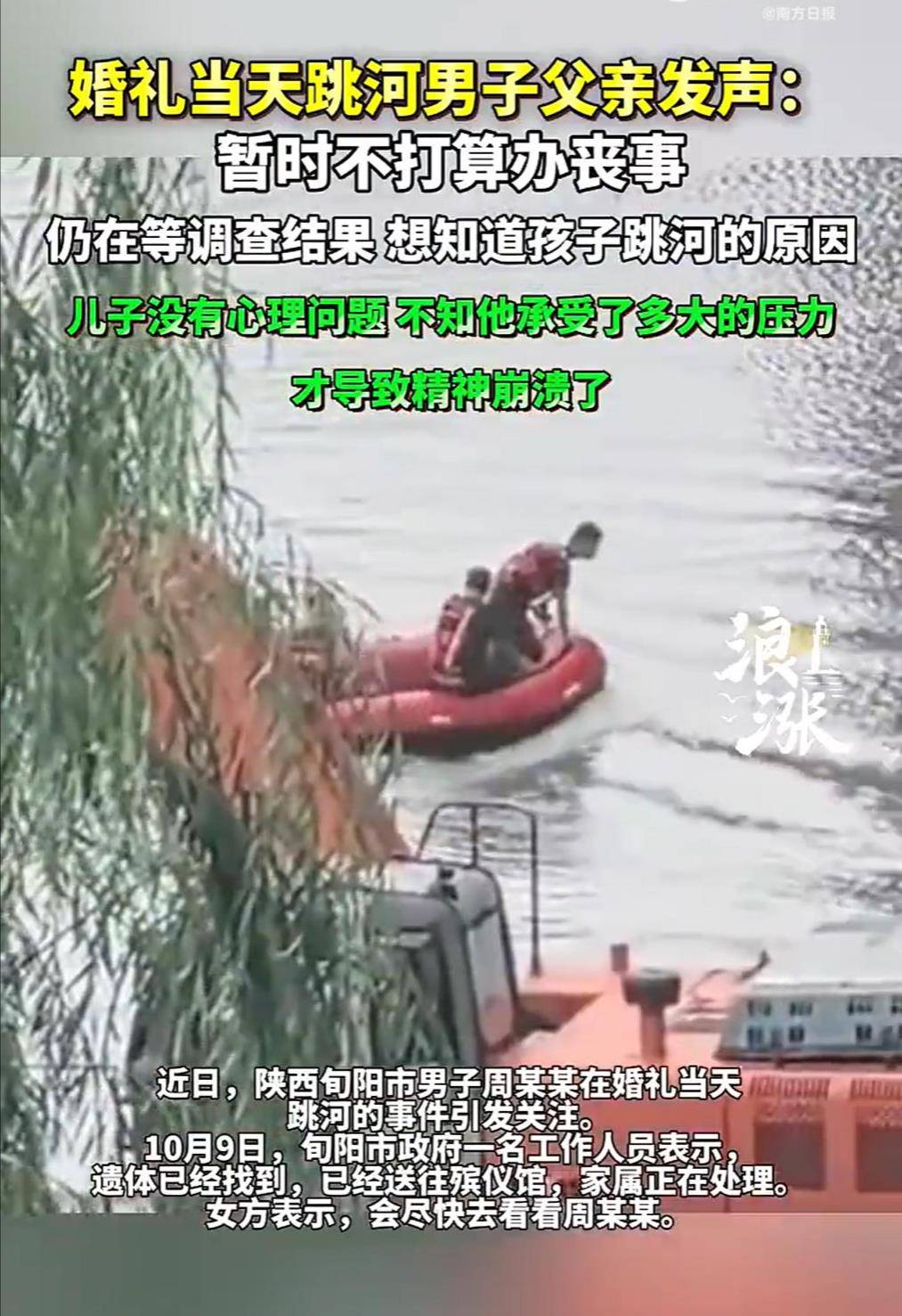 旬阳新郎跳河前究竟发生了什么<strong></p>
<p>微信的理财</strong>?家属和公众都该得到一个真相