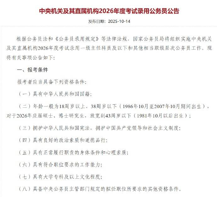 应届硕博年龄放宽到43周岁以下<strong></p>
<p>微信的理财</strong>,2026国考报名即将开始,共计划招录3.81万人