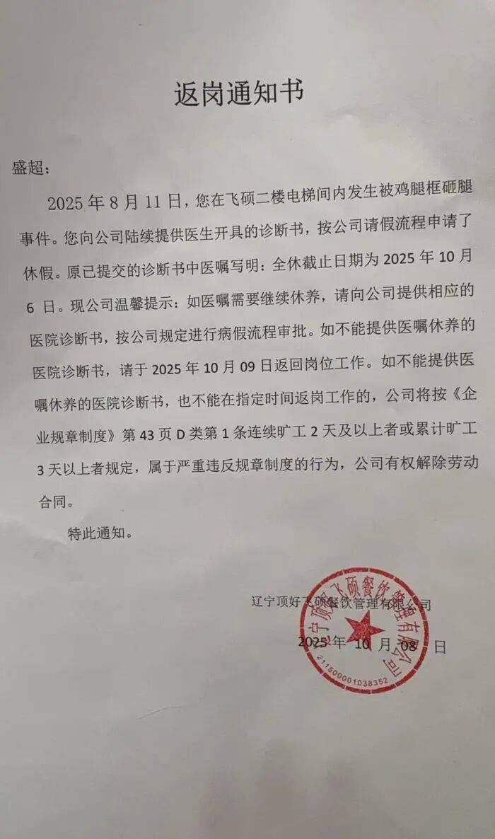 “至少150斤倒在我身上”<strong></p>
<p>微信的理财</strong>,餐饮员工搬运冻鸡腿被砸伤,认定工伤遭企业推诿,涉事公司、人社局回应