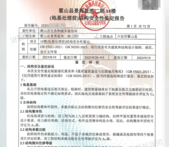 安徽一业主私挖300平米地下室致32户房屋开裂<strong></p>
<p>微信的理财</strong>,律师:承担各项责任,严重可追刑责