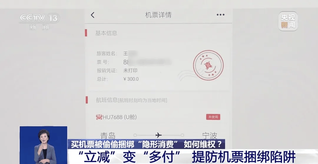 买机票被偷偷加钱<strong></p>
<p>微信的理财</strong>,法院判了!