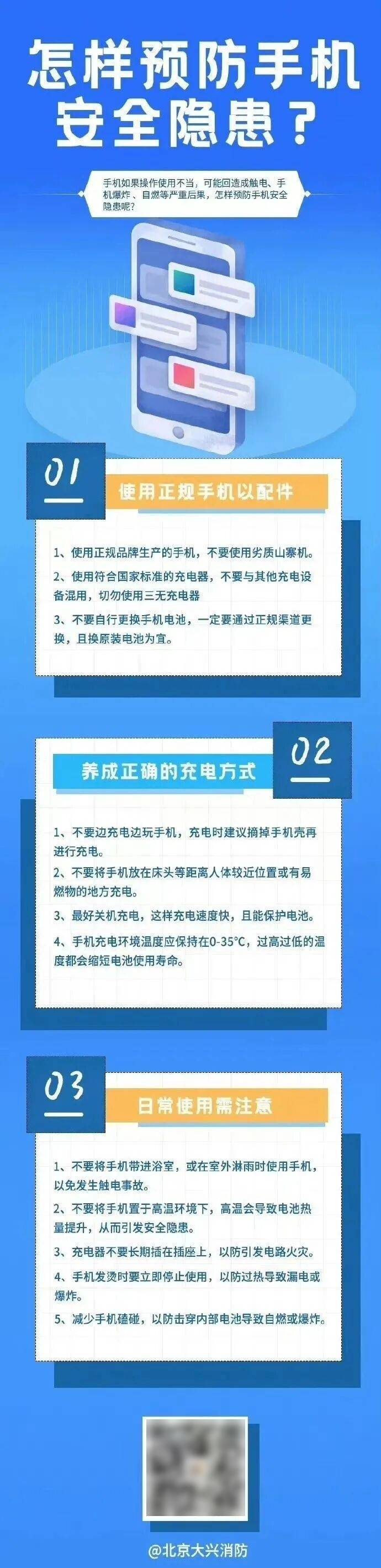 消防安全|充电时做这8件事<strong></p>
<p>微信的理财</strong>,你的手机将会“早衰”!