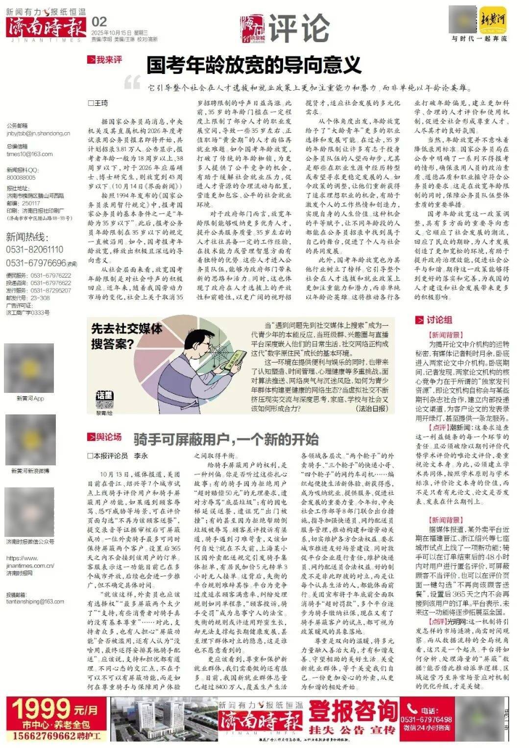 人民日报:靠近泉水敏感区<strong></p>
<p>手机银行理财</strong>,济南怎样修建地铁?