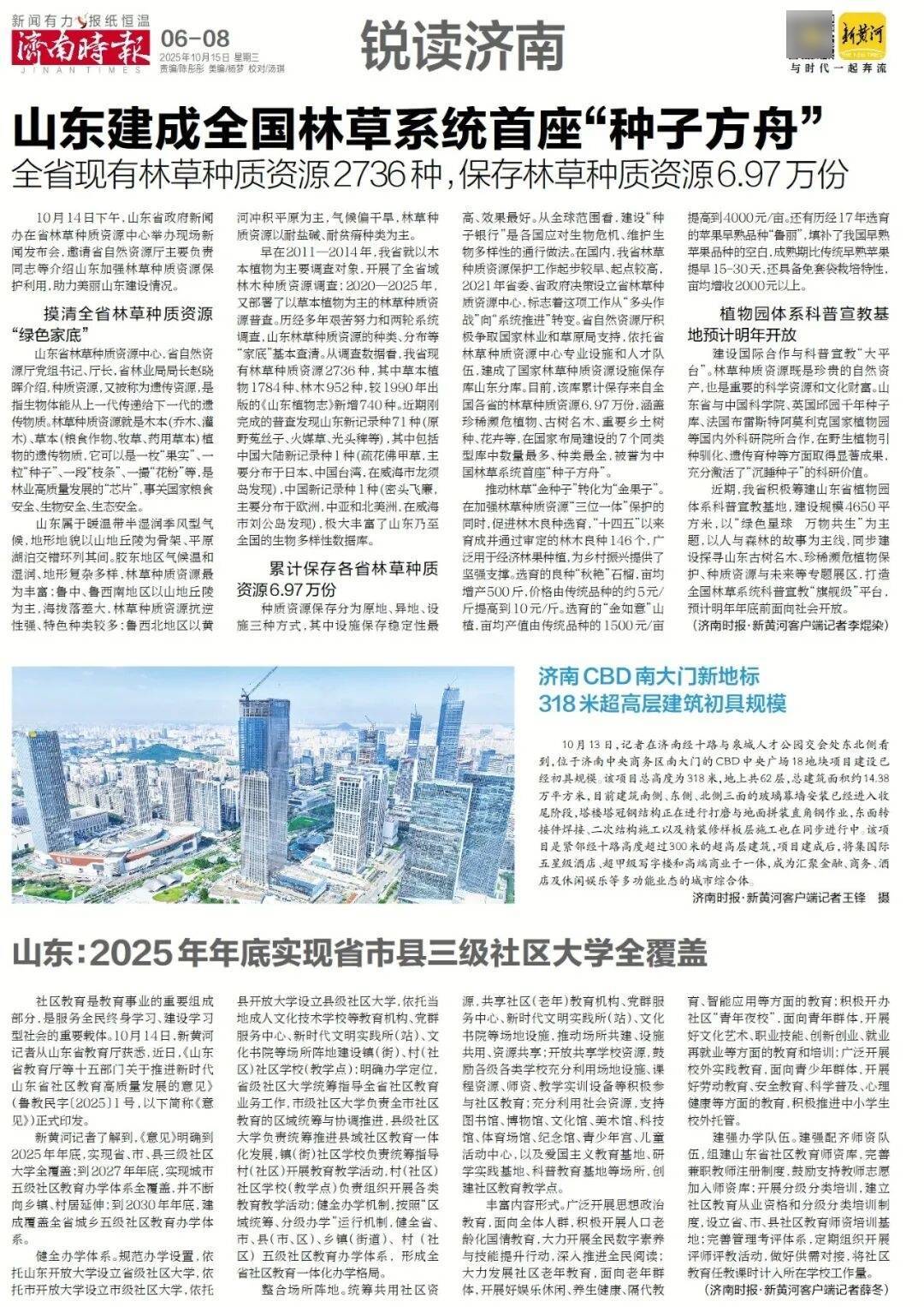 人民日报:靠近泉水敏感区<strong></p>
<p>手机银行理财</strong>,济南怎样修建地铁?