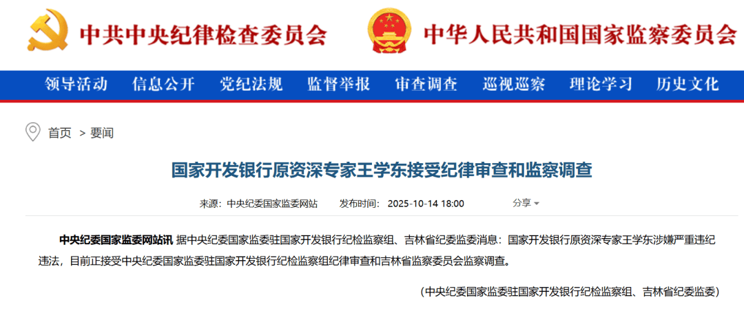 金融圈重磅<strong></p>
<p>手机银行理财</strong>!王学东被查