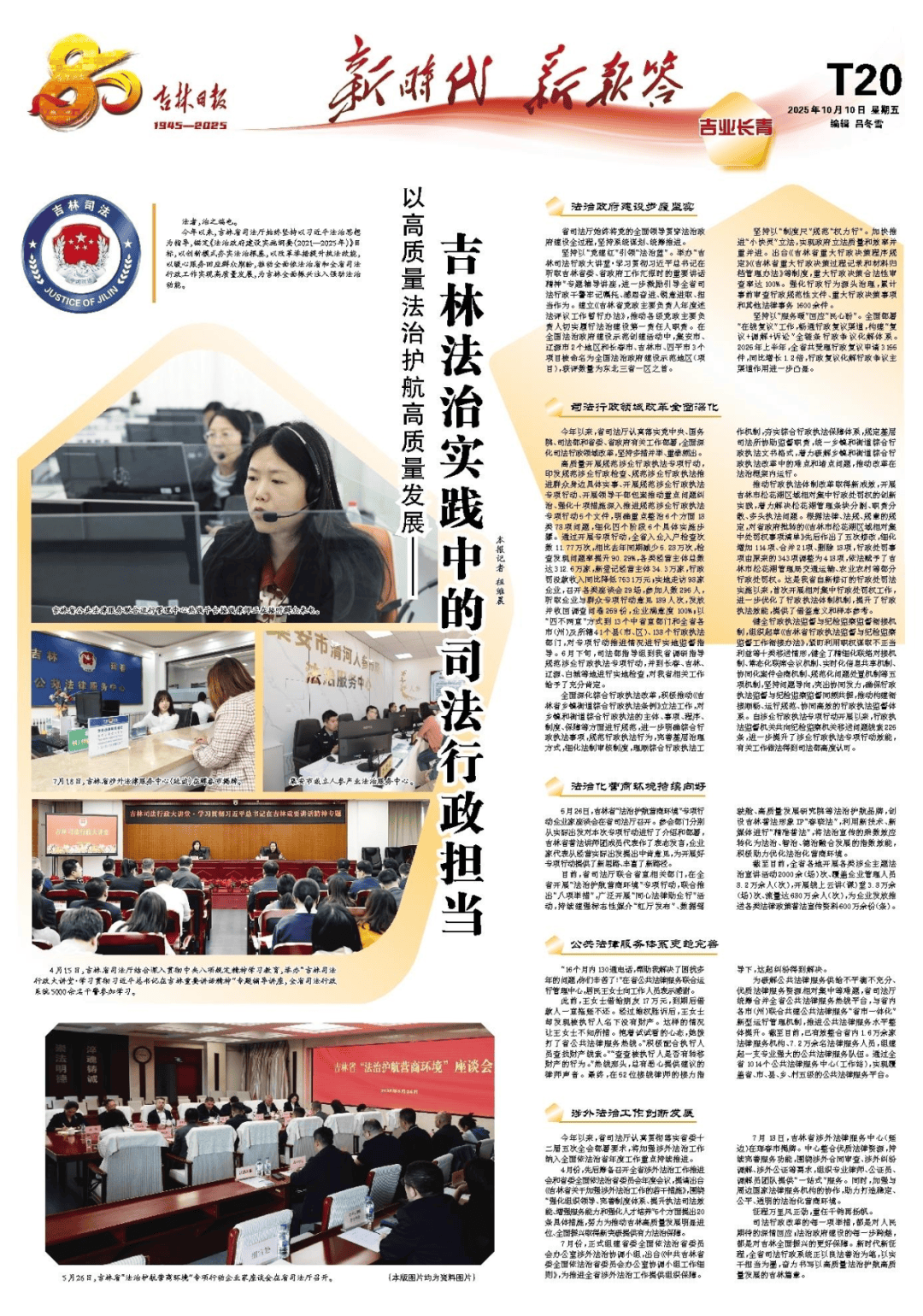 以高质量法治护航高质量发展——吉林法治实践中的司法行政担当