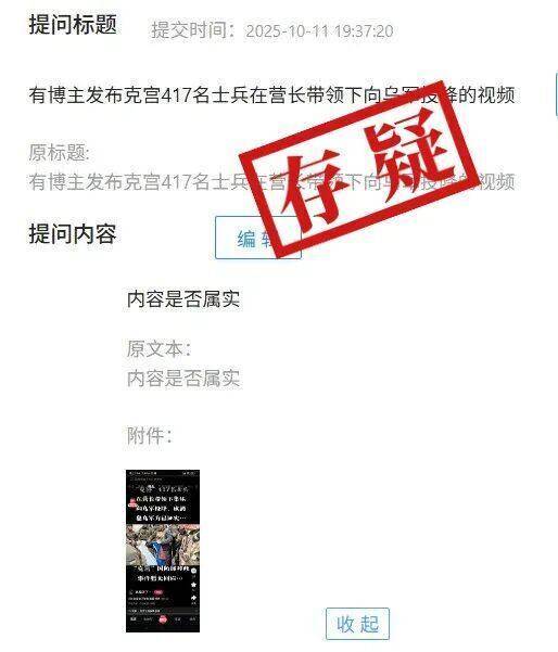 俄罗斯417名士兵在营长带领下集体向乌军投降？