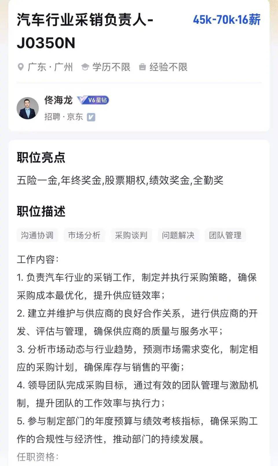 年薪最高123万元<strong></p>
<p>理财钱包</strong>,京东高薪招聘汽车人才;此前释放“京东新车”消息,已有超1800人预约抢购,否认直接参与制造