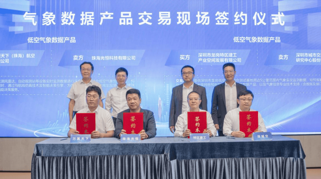全国首个!广东(深圳)气象数据要素联合运营中心正式成立<strong></p>
<p>理财钱包</strong>,低空气象数据产品在深圳成功实现场内交易!