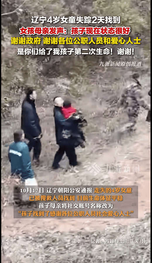 辽宁4岁女童称睡醒后自行下车<strong></p>
<p>银行基金理财</strong>,迷路后睡在草地,期间无人接触;其母发声