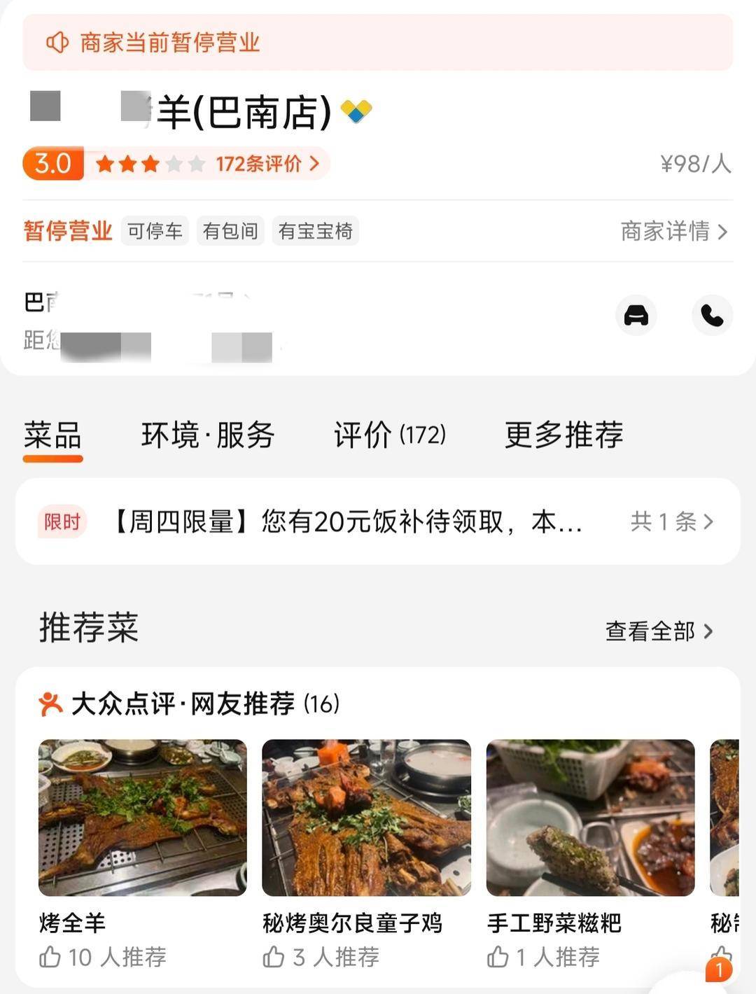 60斤活羊实际只有30多斤<strong></p>
<p>银行基金理财</strong>!博主打假重庆两家烤全羊店获“退一赔三”