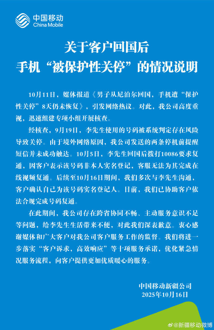 回国后号码遭关停引热议<strong></p>
<p>银行基金理财</strong>,中国移动回应并致歉