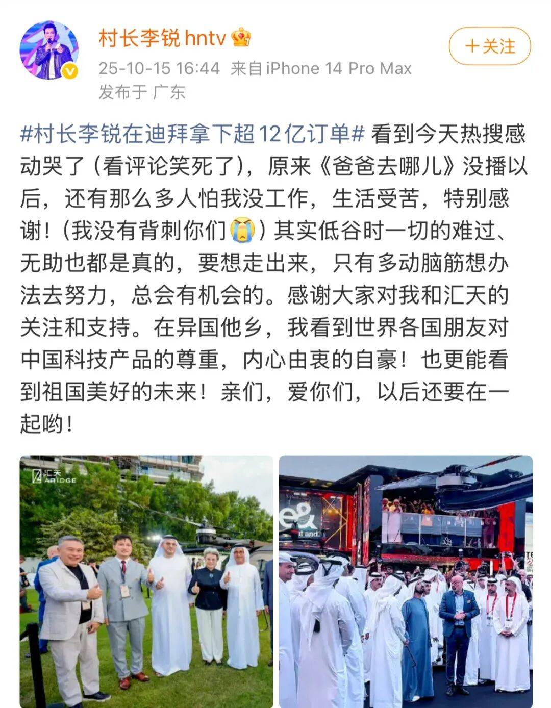 《爸爸去哪儿》村长李锐<strong></p>
<p>银行基金理财</strong>,在迪拜拿下12亿元订单