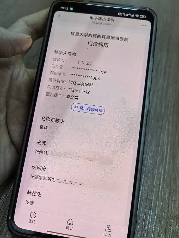 事发上海三甲医院<strong></p>
<p>第一理财</strong>,女子崩溃:隐私病历被群发,前夫为泄愤操作2年