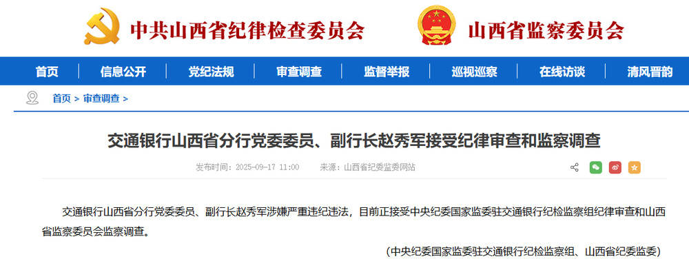 涉嫌严重违纪违法!交通银行胡晓冰接受调查<strong></p>
<p>第一理财</strong>,此前山西省分行副行长赵秀军刚被查