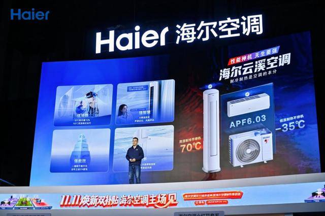 份额TOP3唯一正增<strong></p>
<p>第一理财</strong>!海尔空调双11推超低温强热、地暖空调等新品