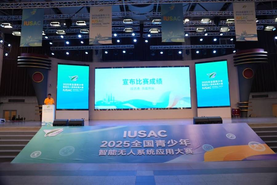 以科技参赛<strong></p>
<p>第一理财</strong>,以青春许国 “2025年全国青少年智能无人系统应用大赛”落幕