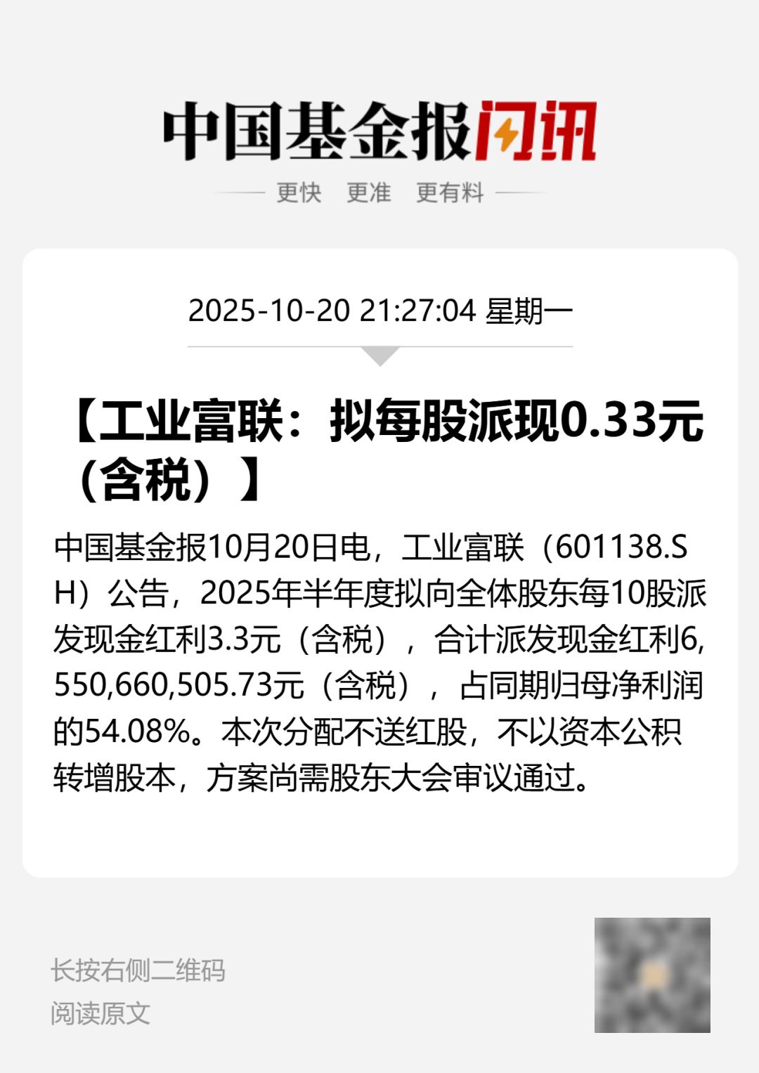 刚宣布!万亿A股巨头<strong></p>
<p>深圳理财</strong>,大手笔分红!