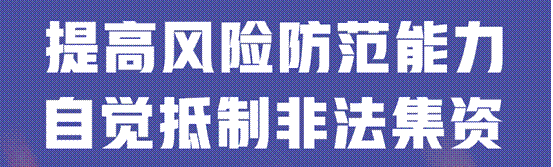 敬老月护“钱袋子”丨远离非法金融<strong></p>
<p>深圳理财</strong>,守住幸福晚年