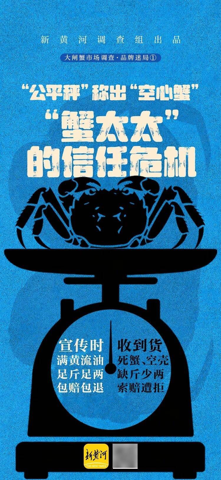 消费者花400元买到臭蟹客服建议蘸醋吃<strong></p>
<p>深圳理财</strong>,“包退包赔”的售后执行严苛,网红蟹太太信任危机凸显,被协会除名屡遭行政处罚